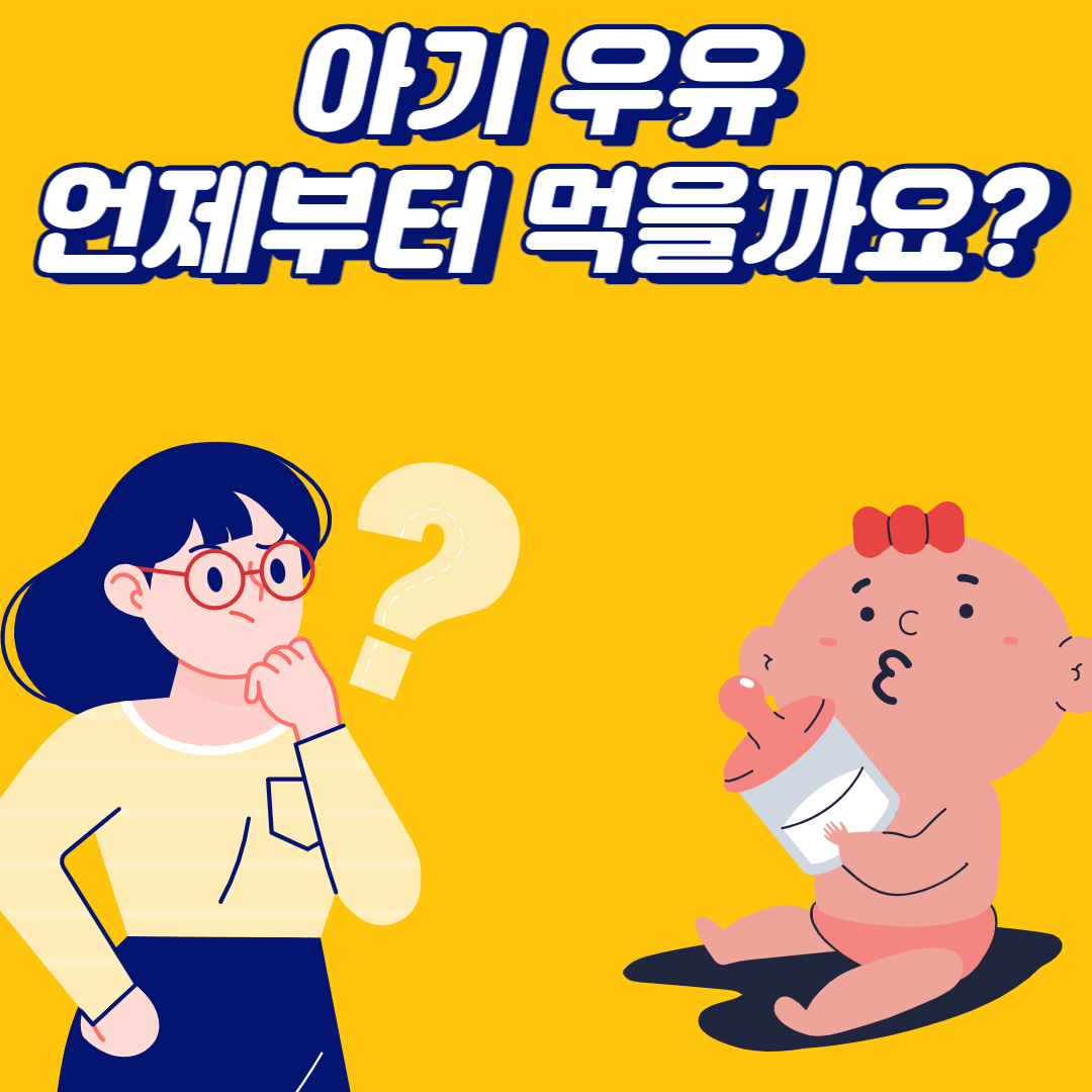 아기 우유
