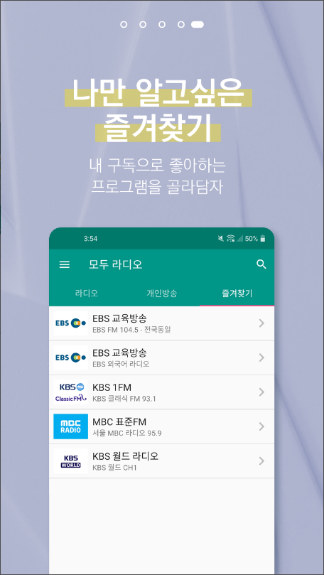 모두의 라디오