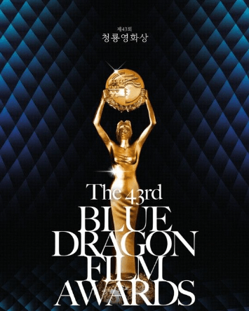 청룡영화제의 역사와 배우 김혜수 소감