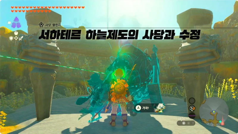 서하테르 하늘제도의 사당과 수정 챌린지 발생