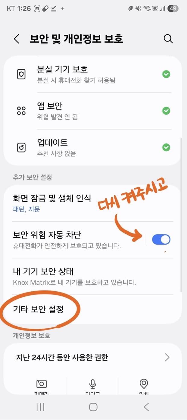 [포켓마리아 앱] 어플 다운로드및 설치 방법