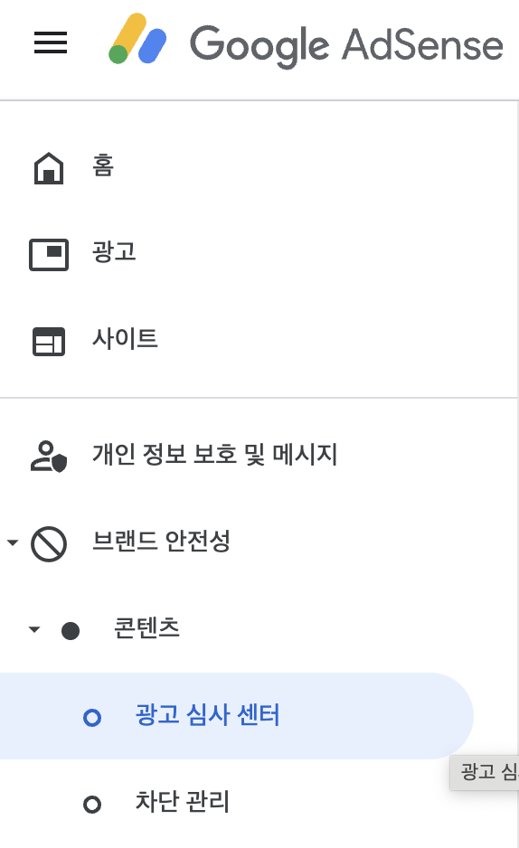 애드센스 광고 차단