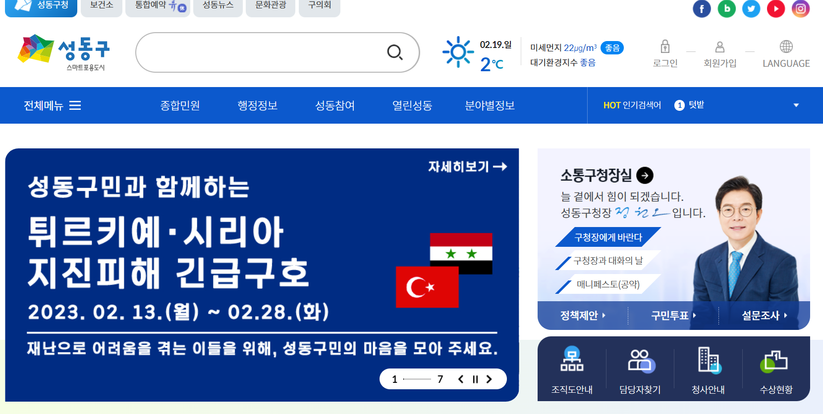 성동구청 홈페이지