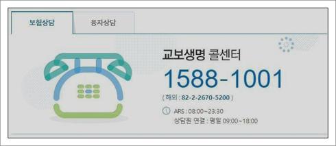 교보생명 고객센터