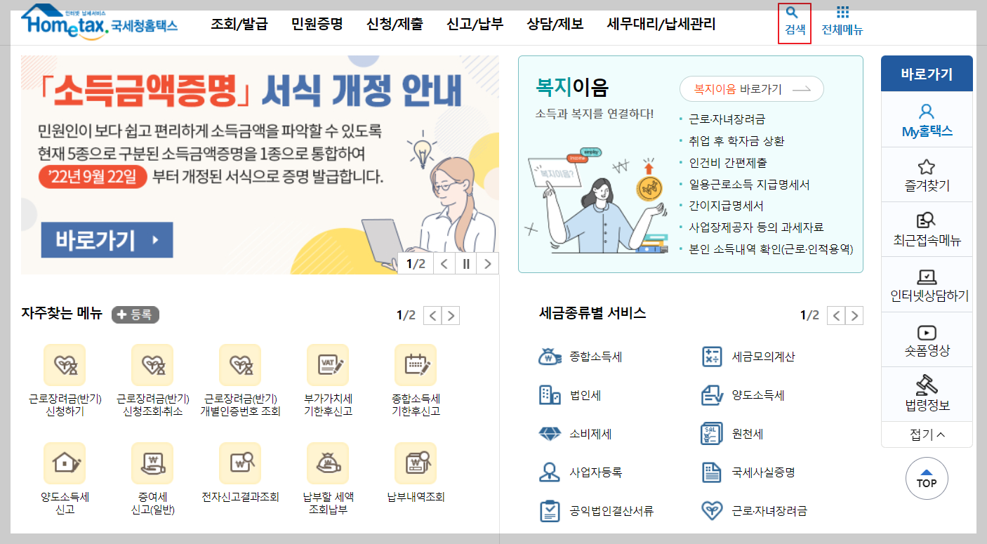 종부세 특례신청 홈텍스 화면