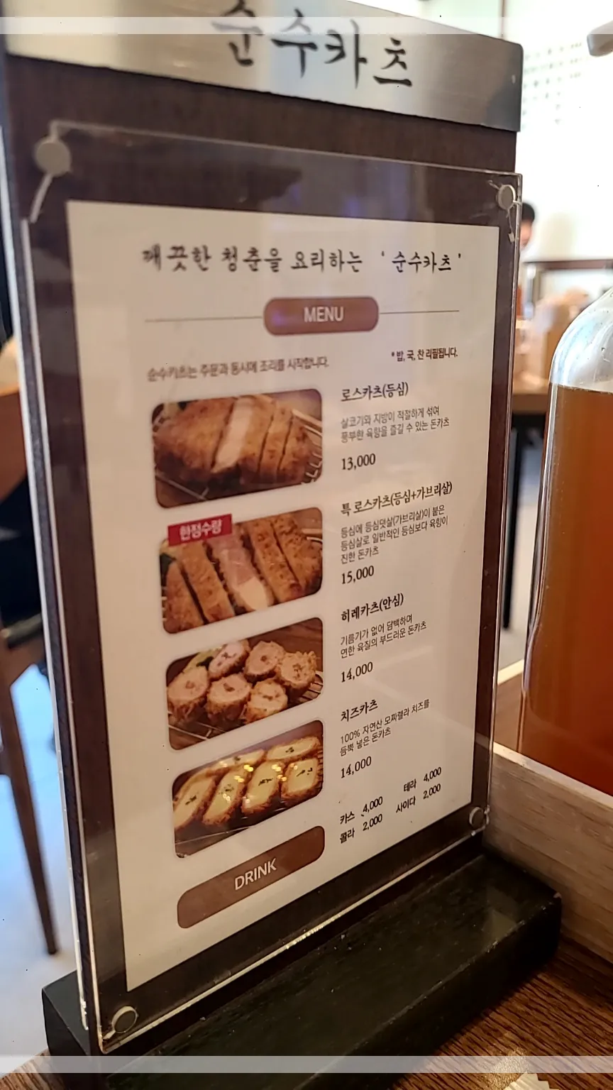 순수카츠의 메뉴판