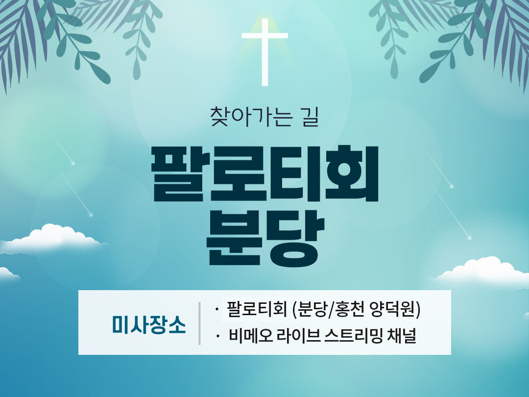 팔로티회 분당 찾아가는 길