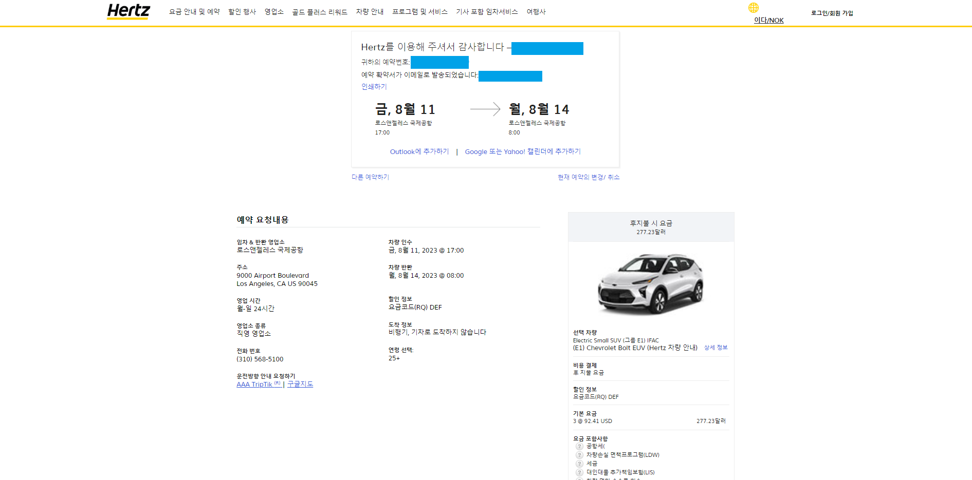 미국 Los Angeles 여행시 렌터카 Hertz 이용방법 가이드(7)