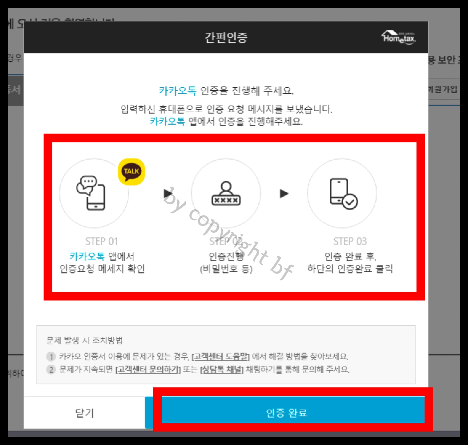 카톡인증과정.jpg
