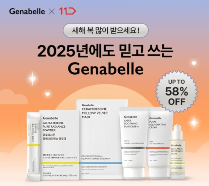 최대55%할인 겨울에도 피부관리 멈출 수 없잖아 캐시워크 1월 23일 정답 제나벨 11번가 캐시 OO 클렌징폼