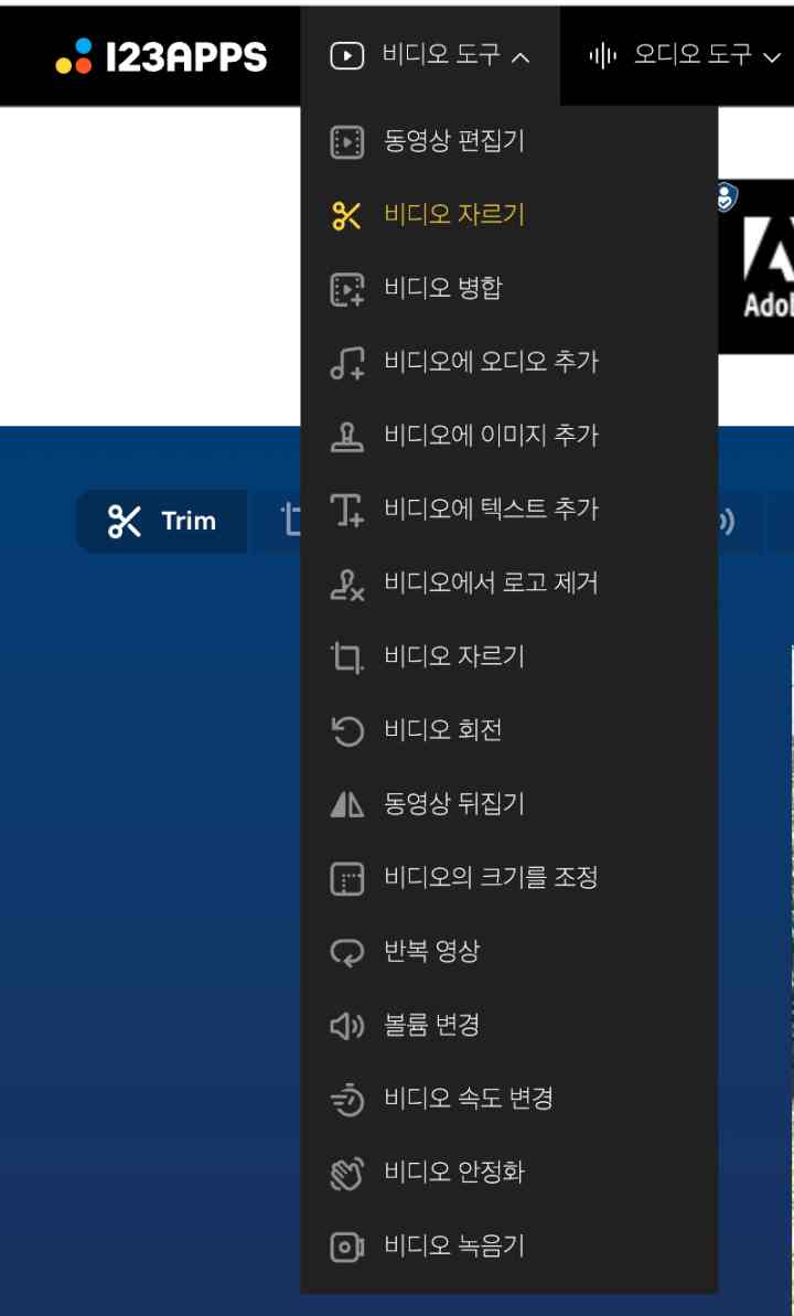 123앱스 메뉴를 나타낸 이미지 입니다.