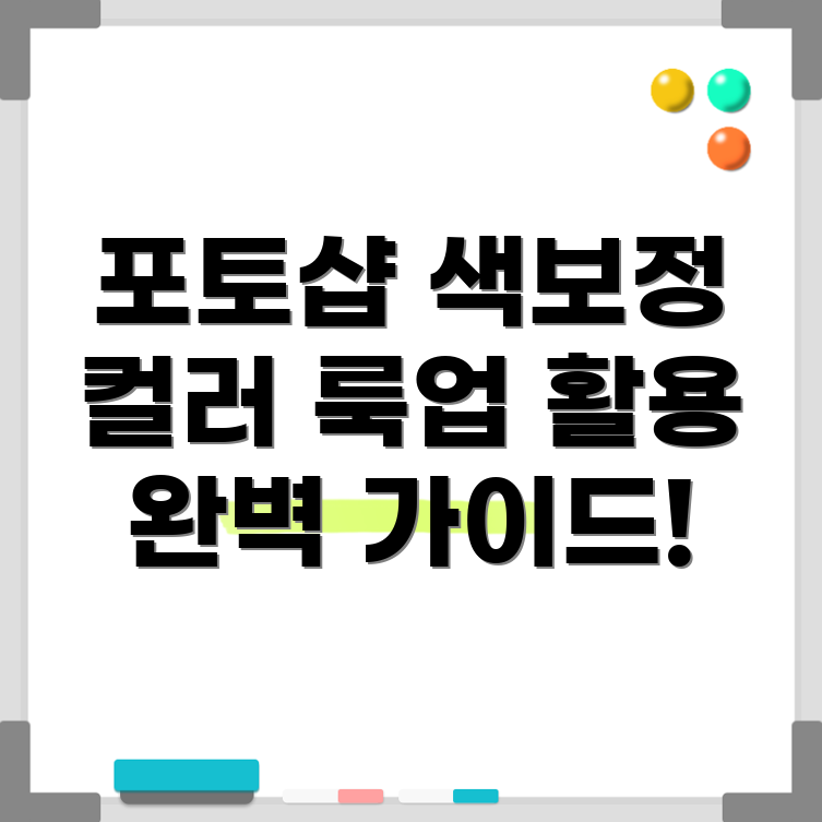 컬러 룩업 테이블