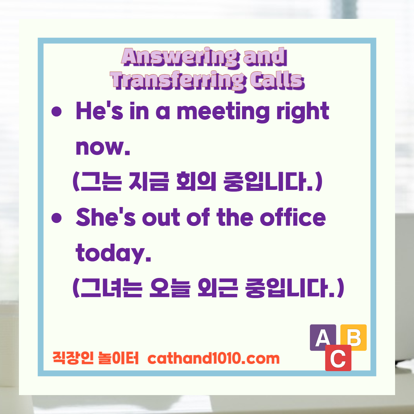 비즈니스영어, 직장인영어, 워라벨