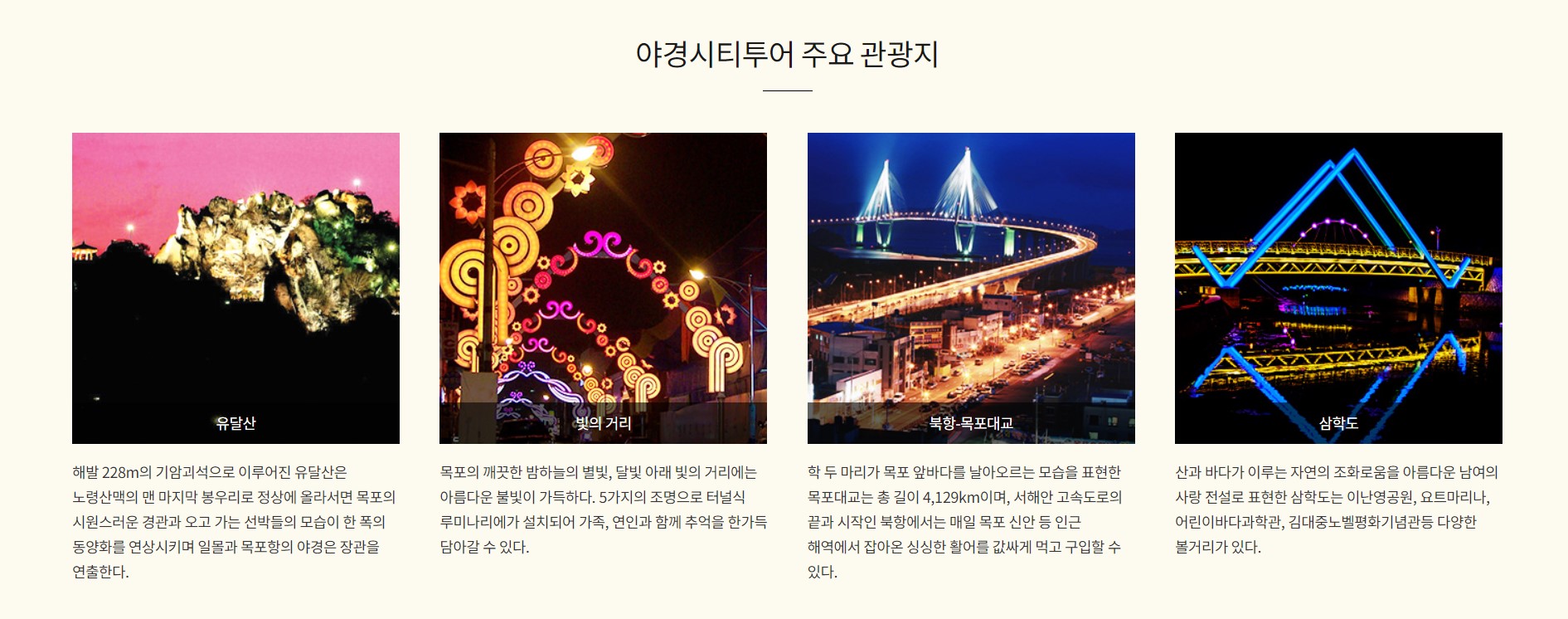 목포-시티투어-야경코스-안내