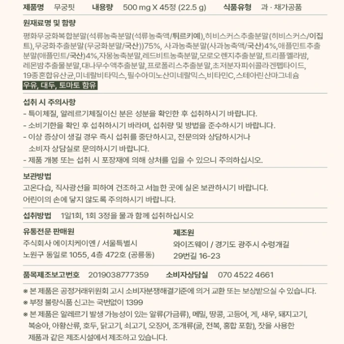 무궁핏 부작용 효능 후기 복용법 가격 다이어트 효과