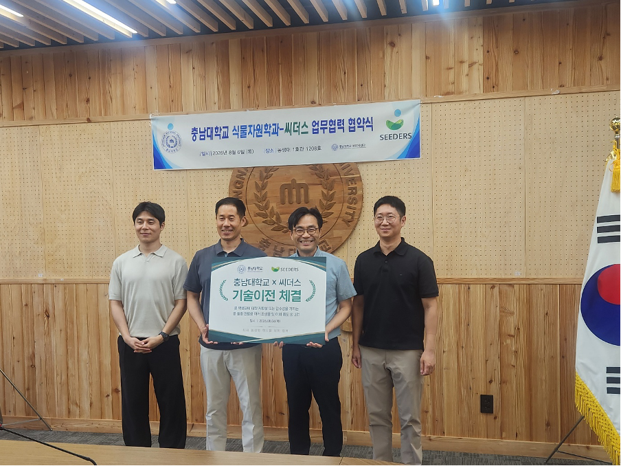 디지털육종 충남대학교 식물자원학과 씨더스