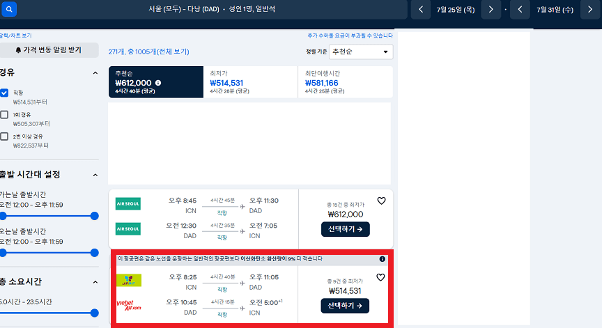 극성수기동남아항공권저렴하게구매하기