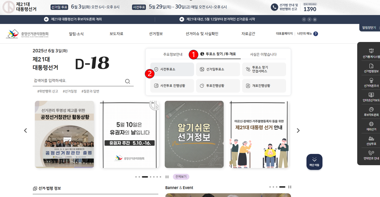 중앙선관위 홈페이지