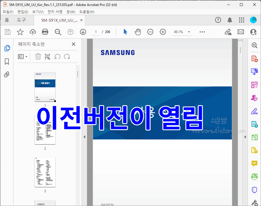 어도비리더 최신버전에서 이전버전으로 되돌린 결과
