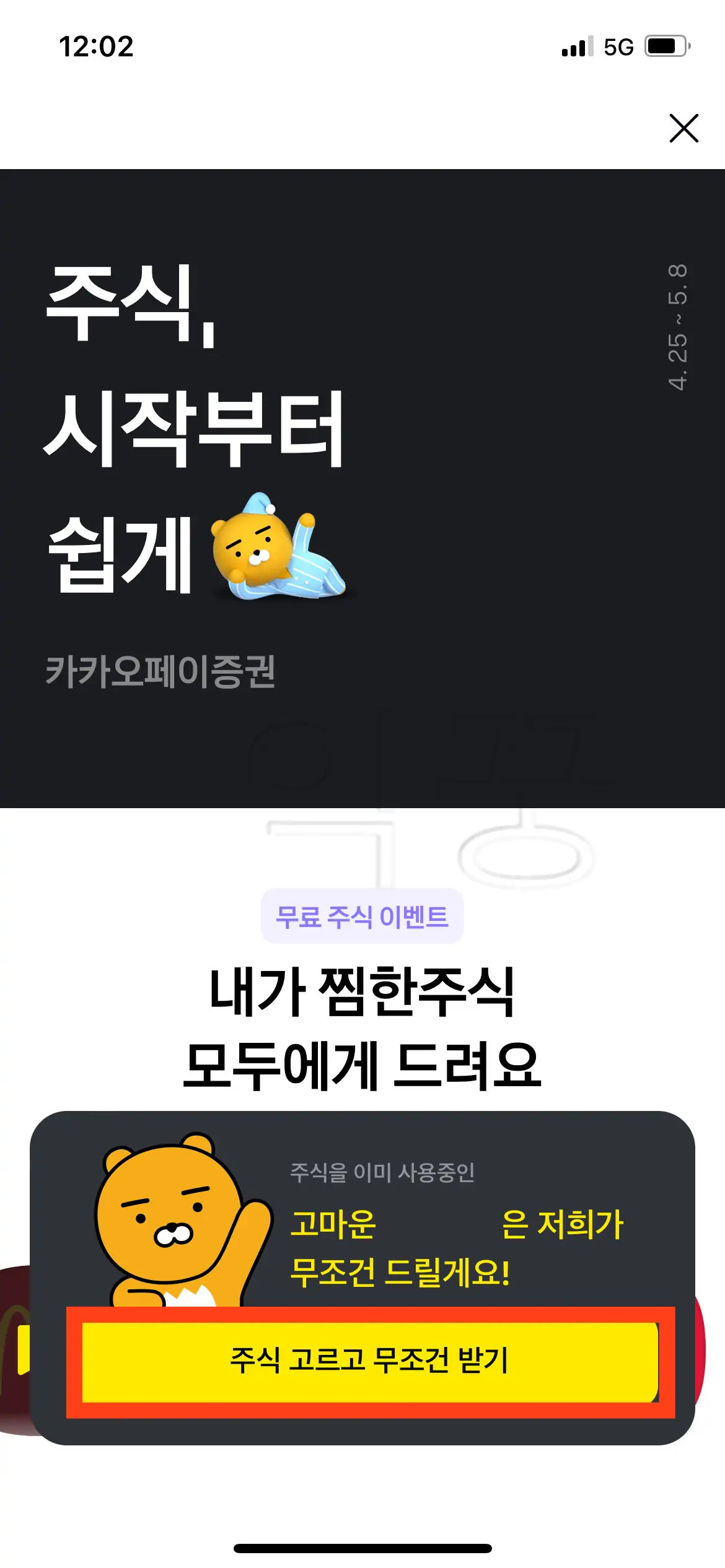 주식 무조건 받기 터치