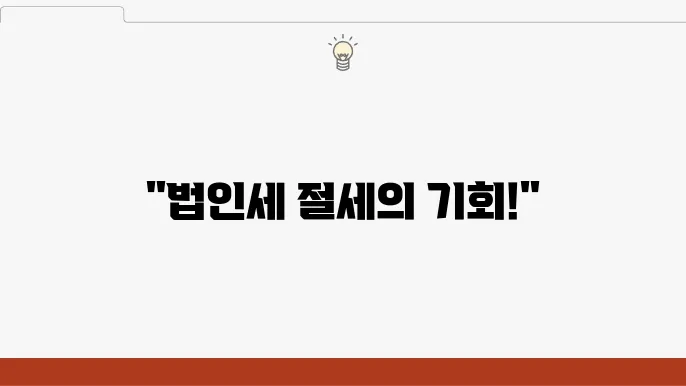 법인 종합부동산세 세율 인상 영향도