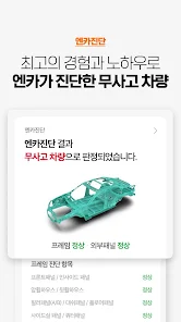 중고차 매매사이트(앱) 추천 순위 12