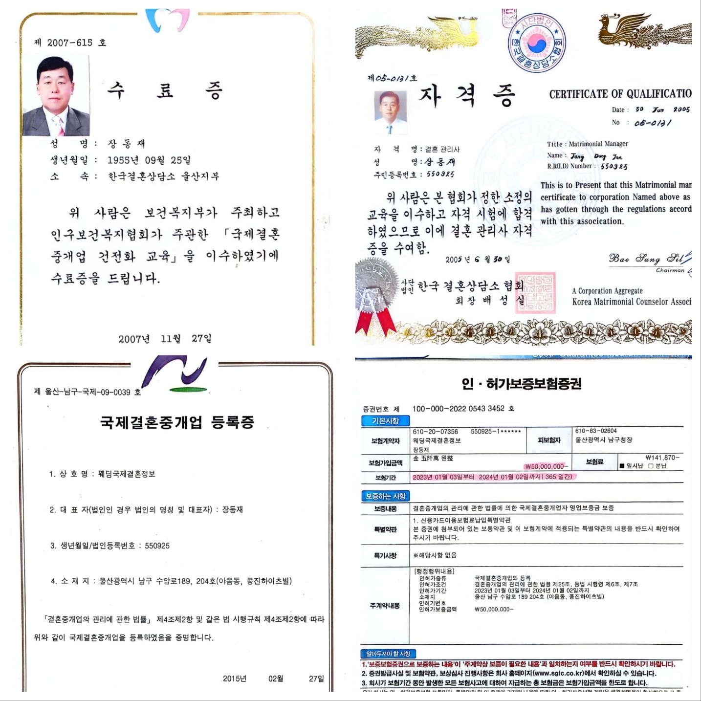 웨딩 국제결혼정보