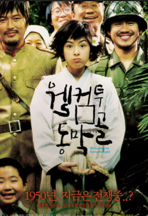영화 웰컴 투 동막골 포스터 사진