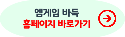 엠게임 바둑 바로가기