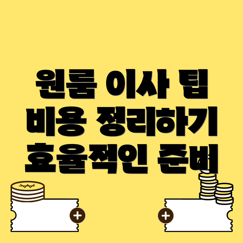 문학경기장역 원룸 이사