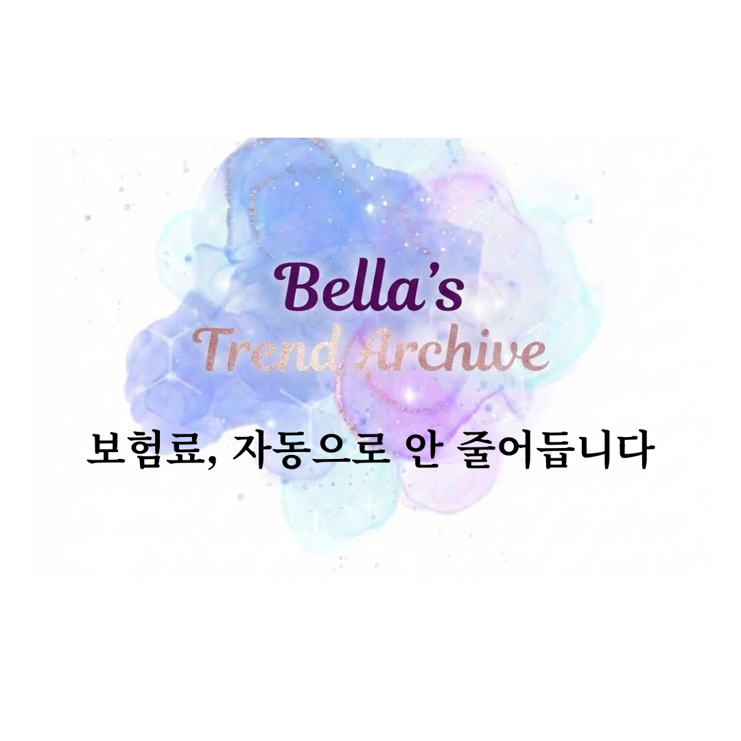 지역가입자 건강보험료 조정 신청 체크리스트 안내 썸네일, 보험료는 자동으로 줄어들지 않는다는 메시지를 담은 이미지