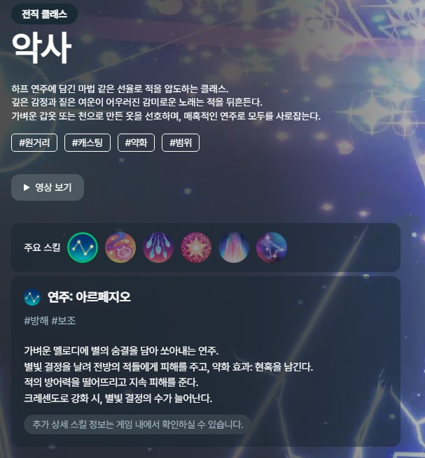 마비노기 모바일 악사의 하프 연주 기반 공격 및 버프 스킬 정보
