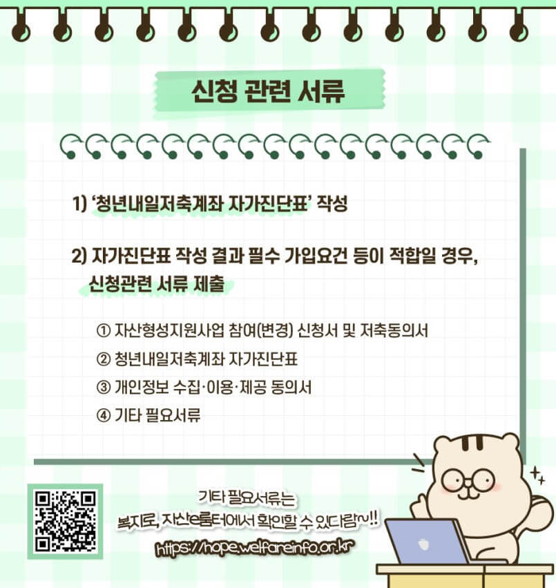 청년내일저축계좌 신청방법