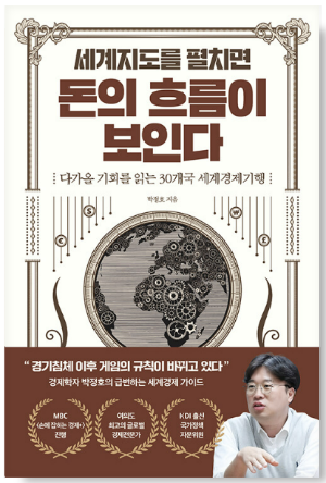 세계지도를 펼치면 돈의 흐름이 보인다