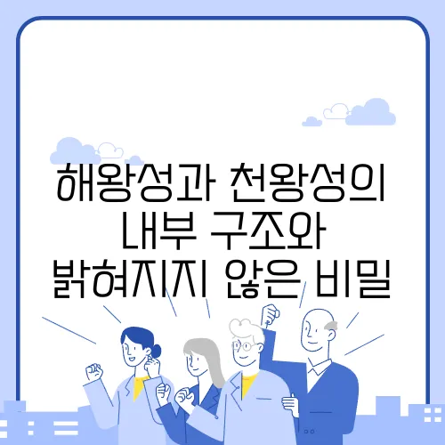 해왕성과 천왕성의 내부 구조와 밝혀지지 않은 비밀
