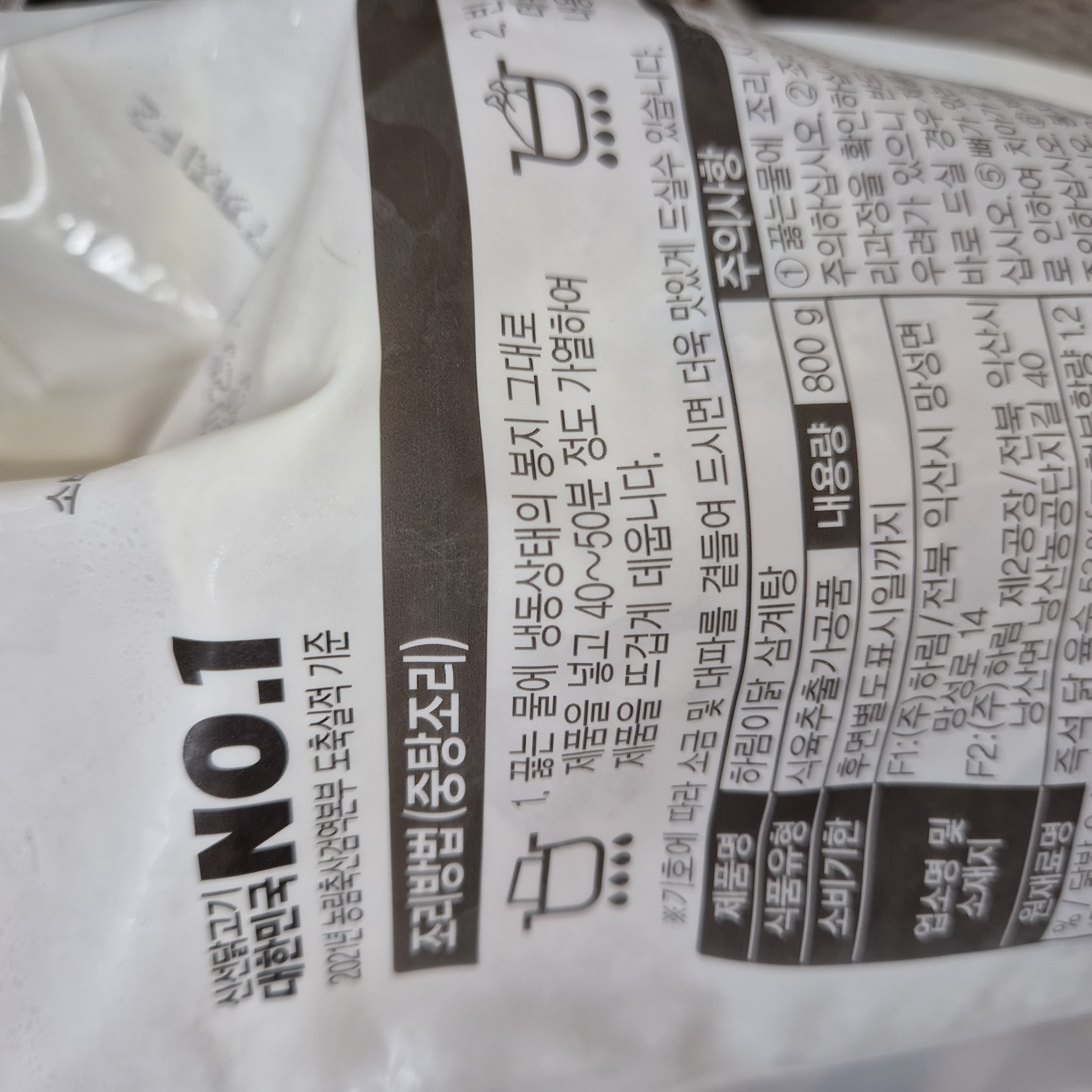 하림 삼계탕 조리방법1