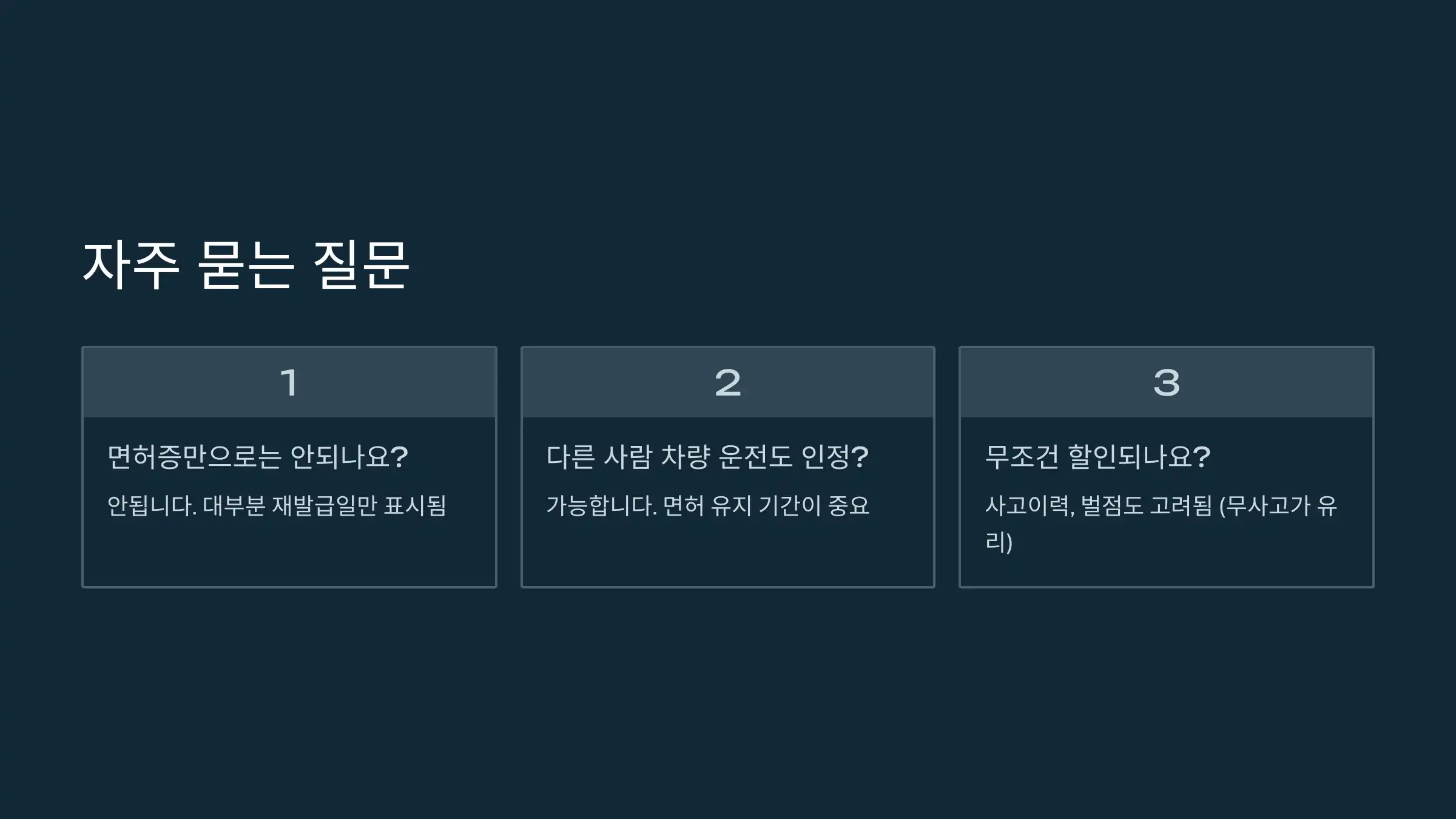 운전경력증명서와 운전면허 취득일 관련 궁금증