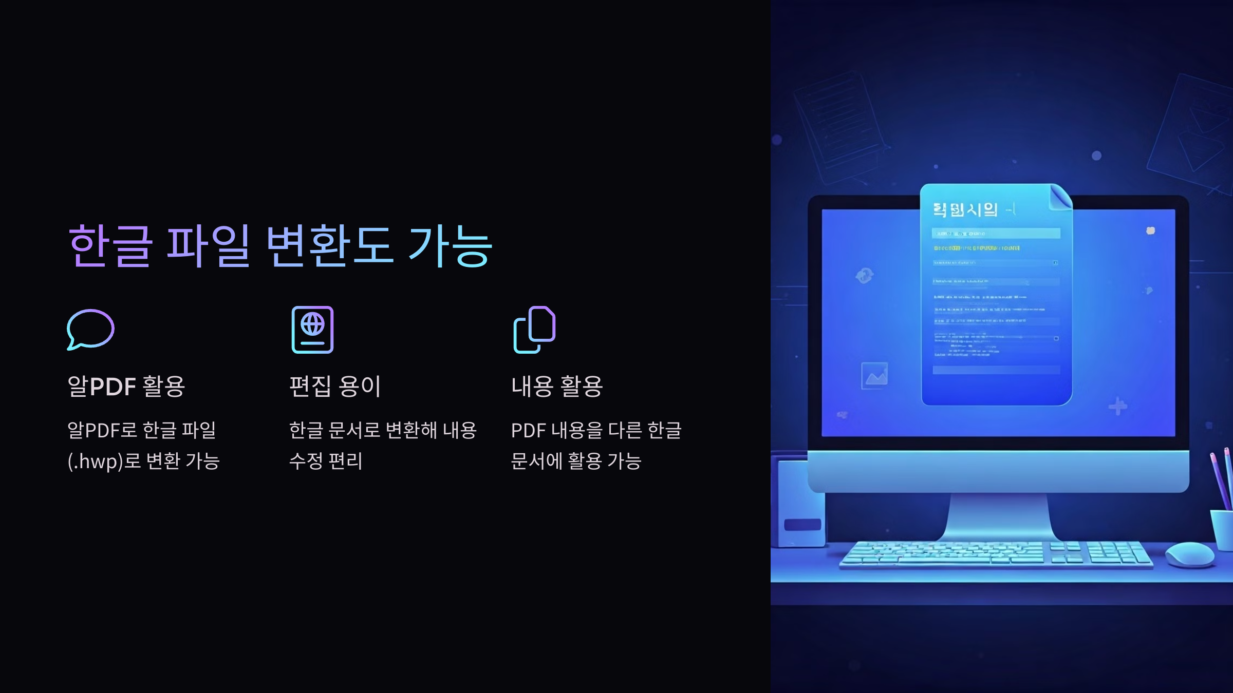 한글파일변환