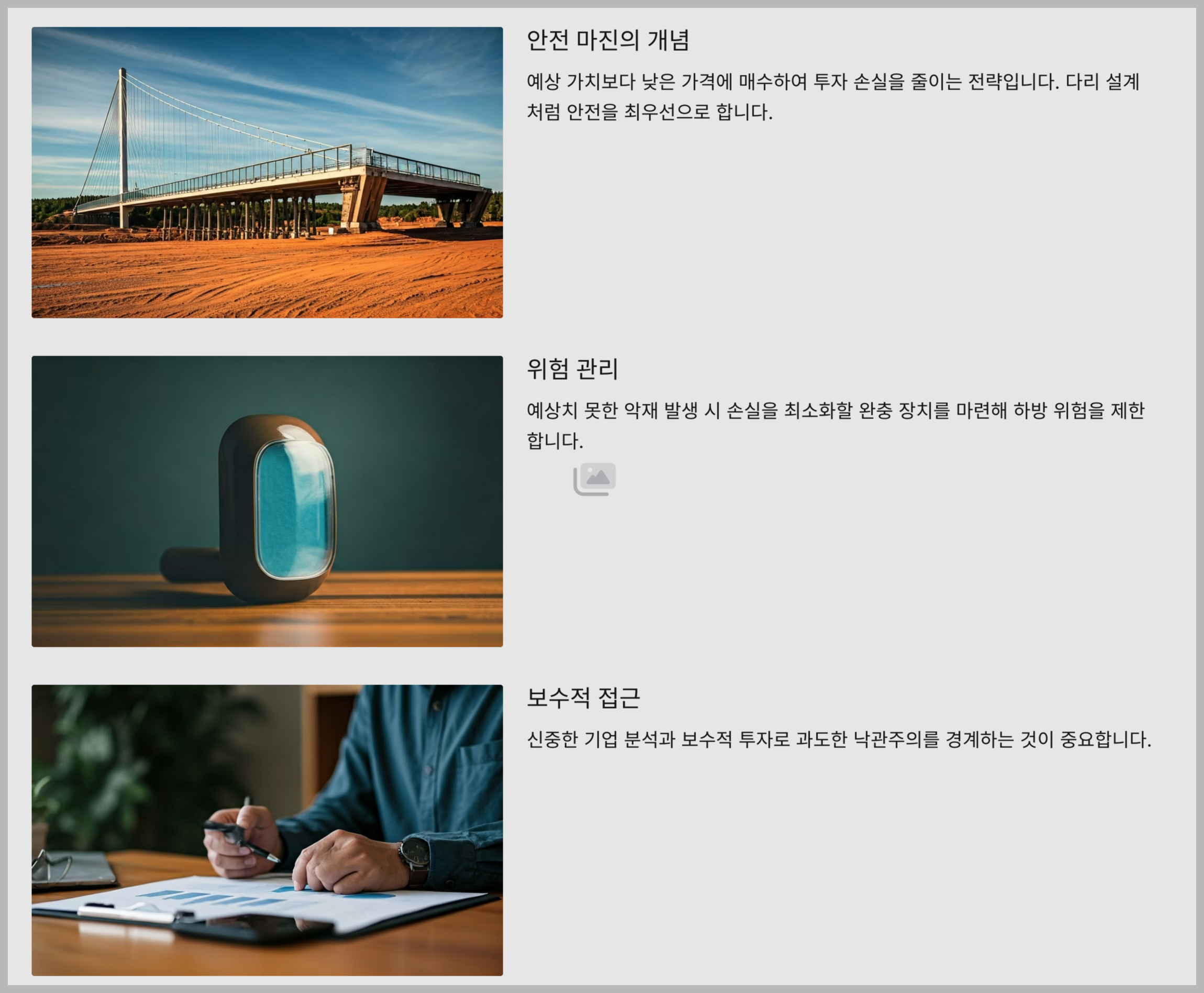 안전 마진 확보: 손실을 최소화하는 현명한 방어 전략