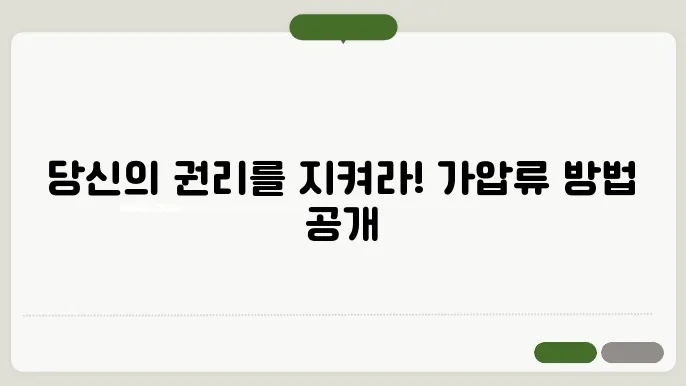 가압류 신청 방법