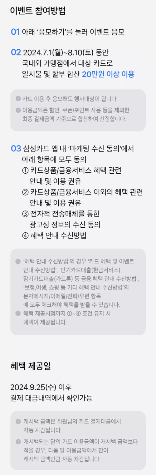 2024년+7월+신용카드+삼성+신규혜택+참여방법2