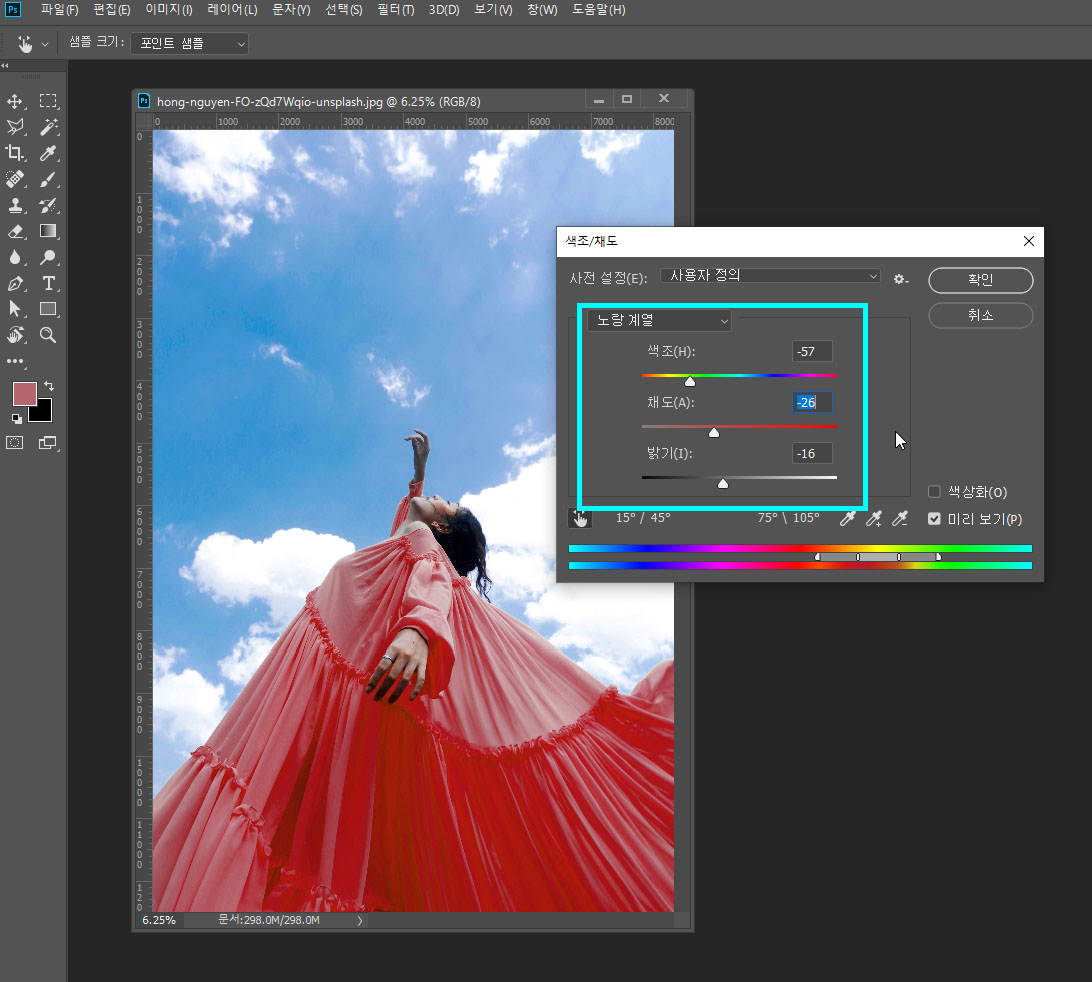 포토샵색바꾸기8