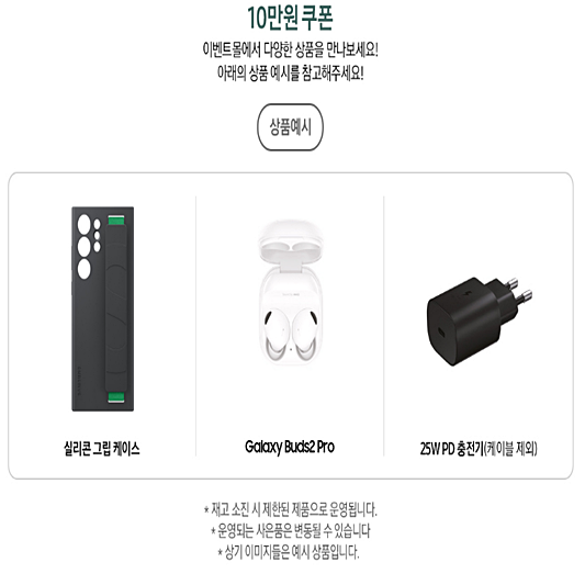 갤럭시 s23 구매혜택