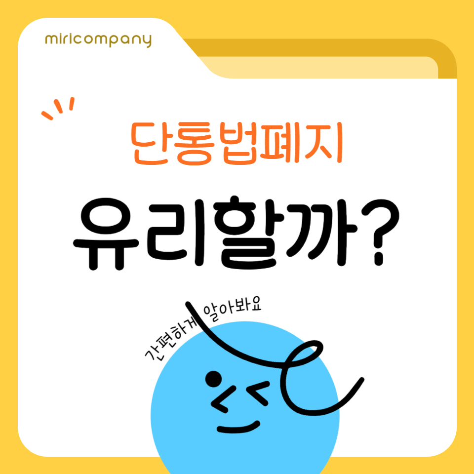 단통법 폐지 이후 소비자에게 유리한 변화가 있을지 확인하는 썸네일 이미지