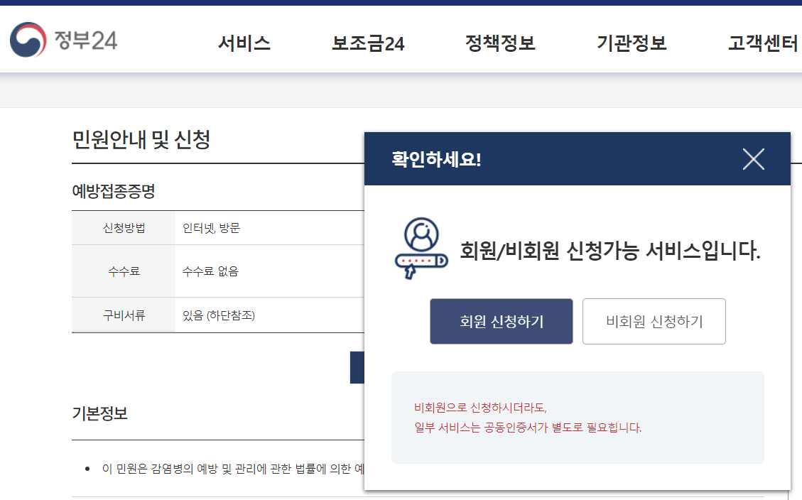 코로나19 백신접종증명서 발급받기