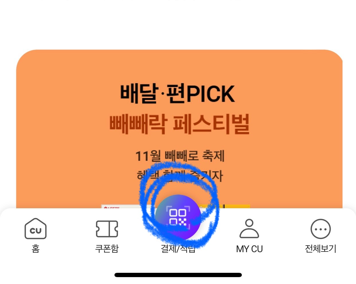CU편의점-기프티콘을-금액권으로-사용하기