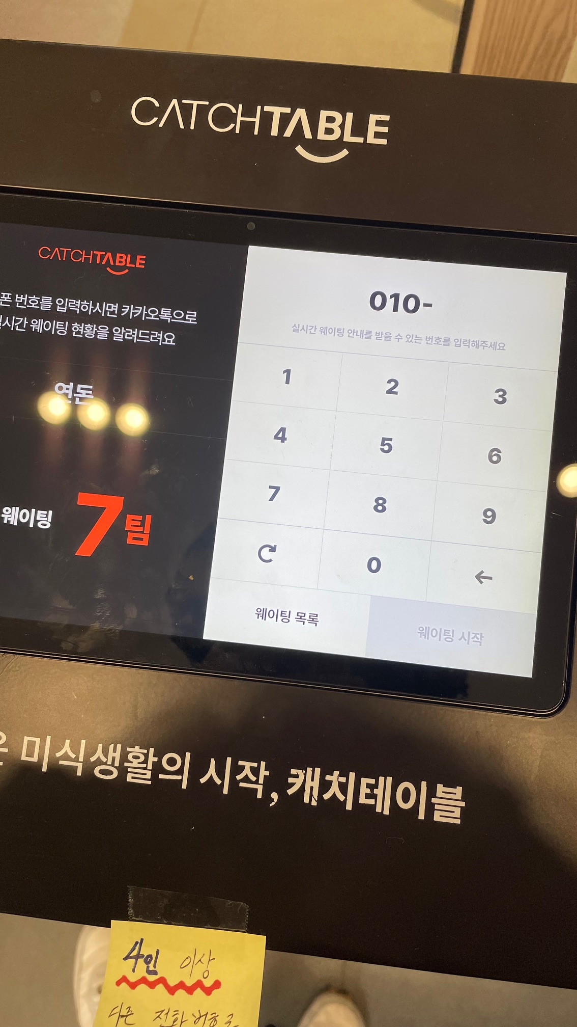 천국으로 가는 티켓 발행하는 : 캐치테이블