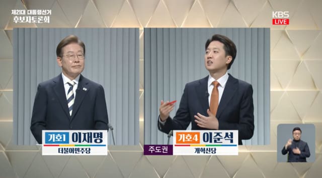 21대 대선토론하는 이재명