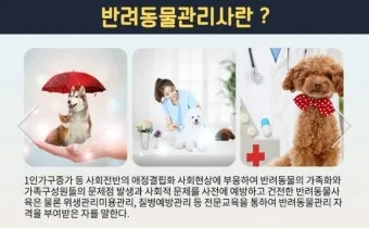 반려동물관리사 취득비용 온라인강의 취업처 은퇴 후 반려업 진입법_3