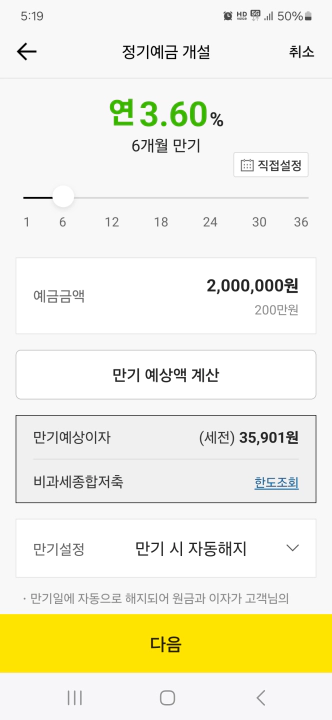 카카오뱅크 정기예금 예치 기간 설정 기능 및 이자